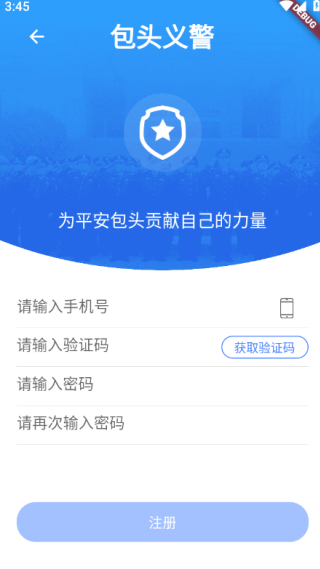 包头义警app平台官方版下载 包头义警app平台官方版下载