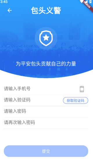 包头义警app平台官方版下载 包头义警app平台官方版下载