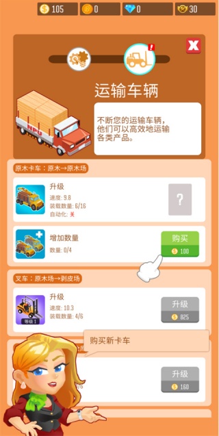 木材公司下载安装 木材公司下载安装