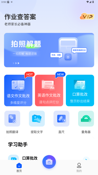 作文批改帮app安卓版下载 作文批改帮app安卓版下载
