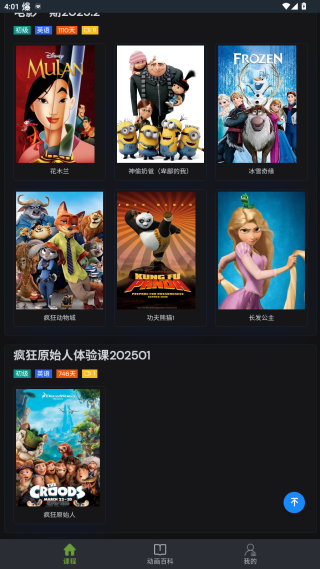 天天配音app免费下载 天天配音app免费下载