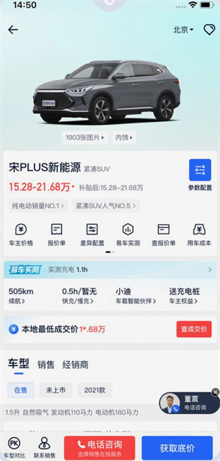 汽车报价大全app手机版 17550801187822477.jpg
