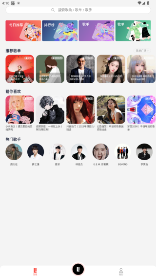 趣听音乐app免费版 趣听音乐app免费版