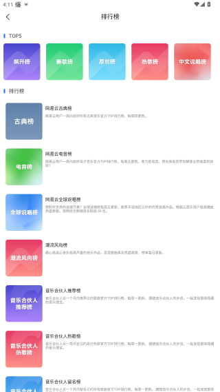 趣听音乐app免费版 趣听音乐app免费版