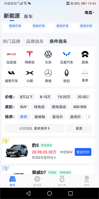 汽车报价大全去广告版 汽车报价大全去广告版