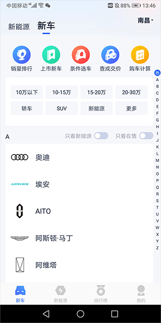汽车报价大全去广告版 汽车报价大全去广告版