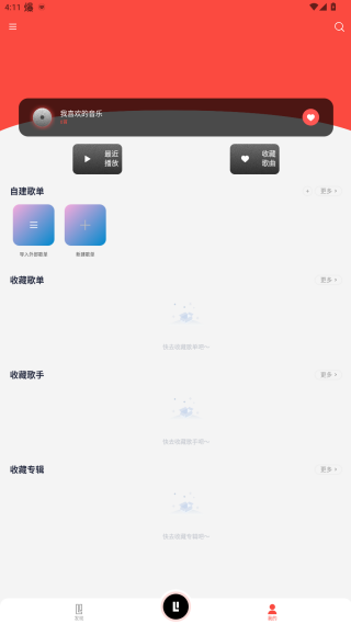 趣听音乐app免费版 趣听音乐app免费版