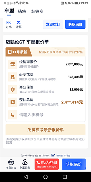 汽车报价大全去广告版 汽车报价大全去广告版