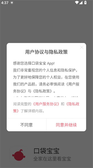 口袋宝宝 口袋宝宝