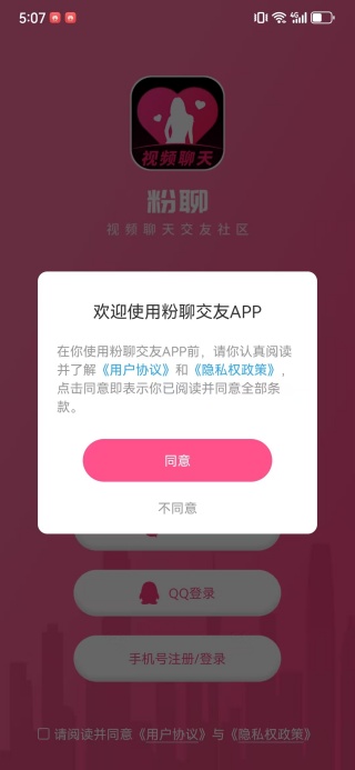 粉聊交友官方版下载 粉聊交友官方版下载