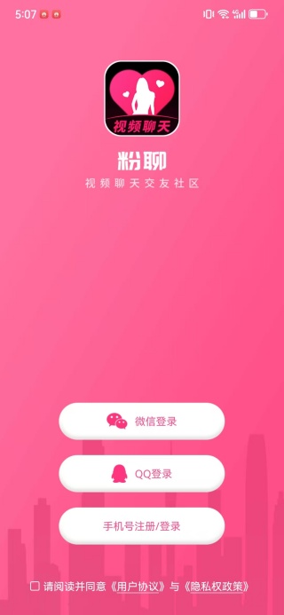 粉聊交友官方版下载 粉聊交友官方版下载