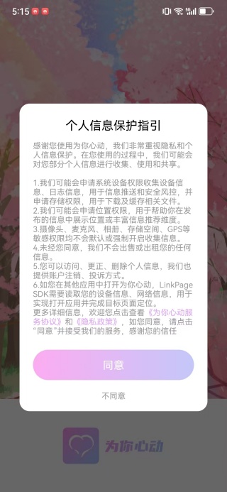 为你心动app下载 为你心动app下载