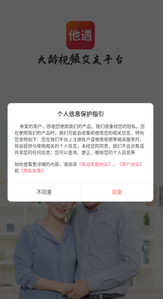 他遇官方版下载 他遇官方版下载