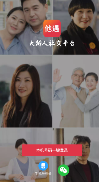 他遇官方版下载 他遇官方版下载