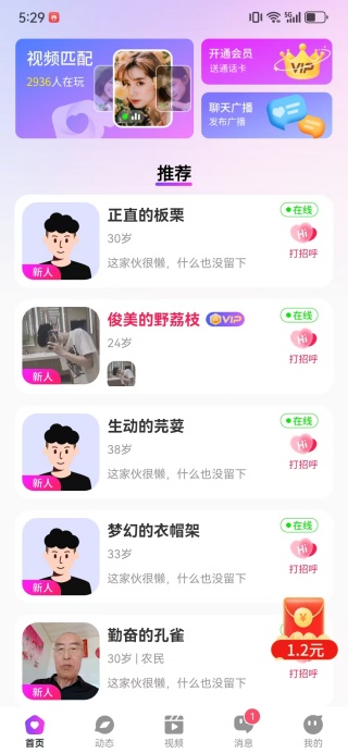 陌伴交友软件下载 陌伴交友软件下载