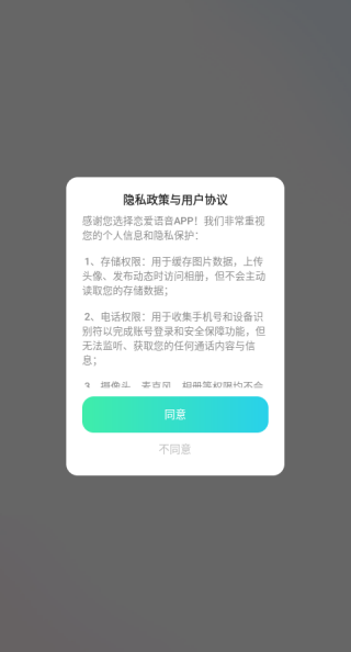 恋爱语音聊天软件下载 恋爱语音聊天软件下载