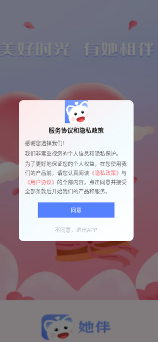 她伴软件下载 她伴软件下载