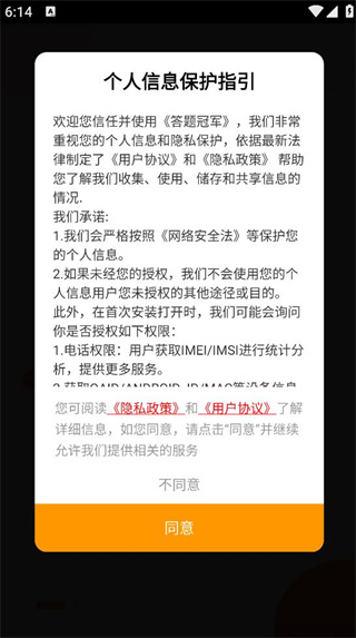 答题冠军 答题冠军