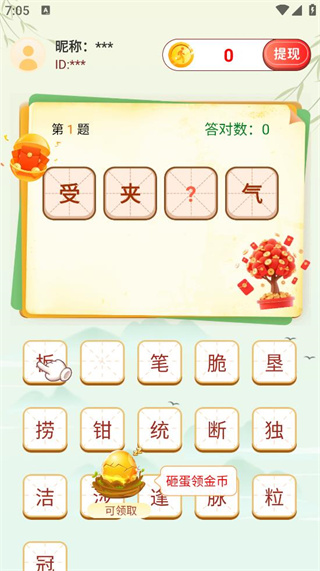 答题冠军 答题冠军