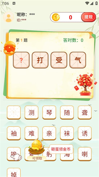 答题冠军 答题冠军