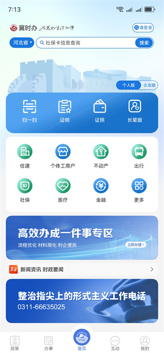 云窗办照app下载官方安卓版(升级为冀时办) 云窗办照app下载官方安卓版(升级为冀时办)