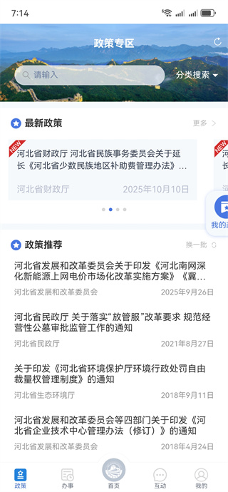 云窗办照app下载官方安卓版(升级为冀时办) 云窗办照app下载官方安卓版(升级为冀时办)