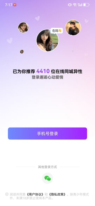 寻爱软件下载 寻爱软件下载