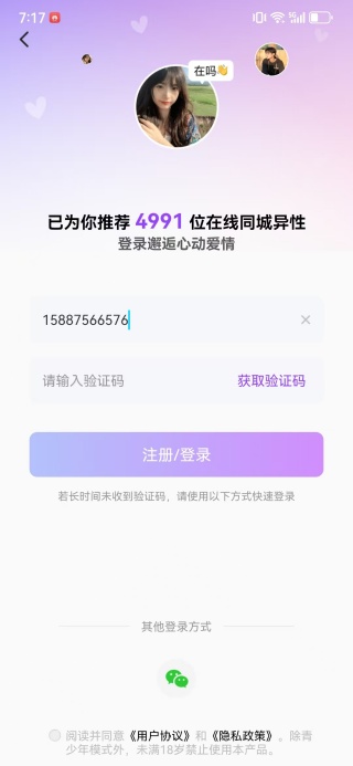寻爱软件下载 寻爱软件下载