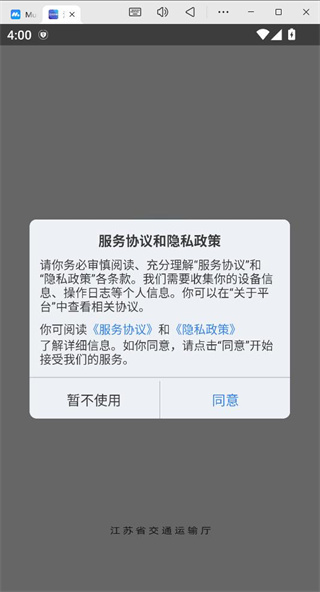 江苏交通云官方下载 江苏交通云官方下载