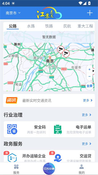 江苏交通云官方下载 江苏交通云官方下载