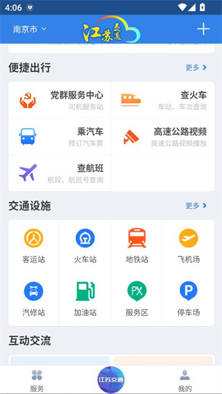 江苏交通云官方下载 江苏交通云官方下载