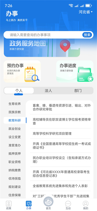 云窗办照最新版本2025下载(升级为冀时办) 云窗办照最新版本2025下载(升级为冀时办)