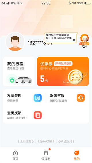 阳光出行官方网站app下载 阳光出行官方网站app下载