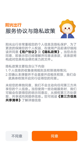 阳光出行官方网站app下载 阳光出行官方网站app下载