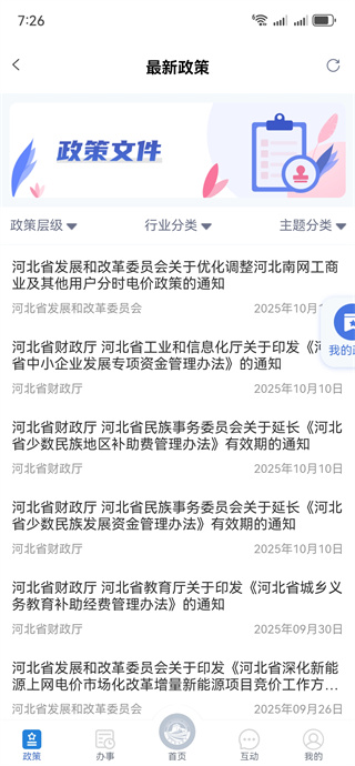 云窗办照app注销营业执照下载(现改名冀时办) 云窗办照app注销营业执照下载(现改名冀时办)