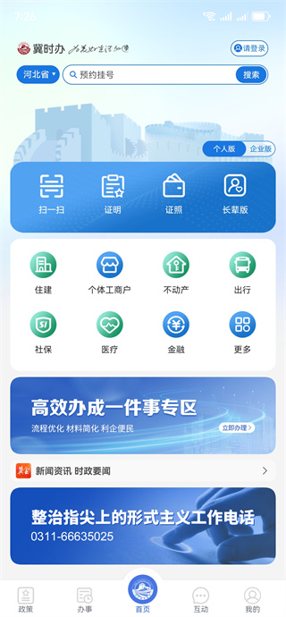 云窗办照app注销营业执照下载(现改名冀时办) 云窗办照app注销营业执照下载(现改名冀时办)