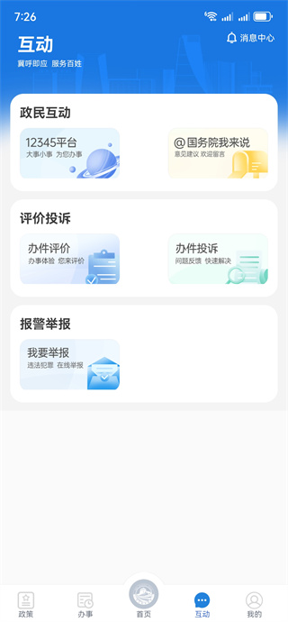 云窗办照app注销营业执照下载(现改名冀时办) 云窗办照app注销营业执照下载(现改名冀时办)