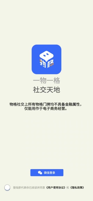物格社交app下载 物格社交app下载