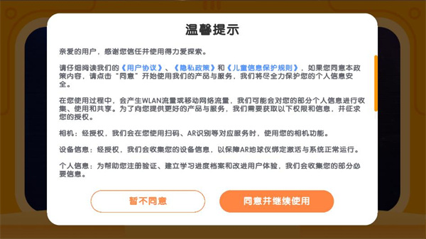 得力爱探索app最新版下载 得力爱探索app最新版下载