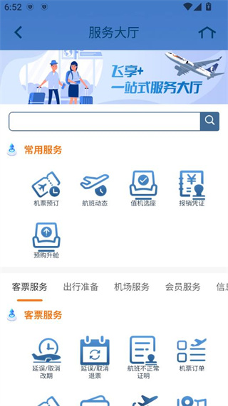 山航掌尚飞app官方下载 山航掌尚飞app官方下载