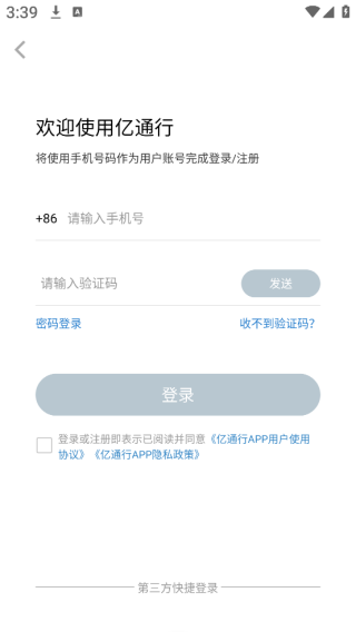 北京地铁亿通行app下载安装 北京地铁亿通行app下载安装