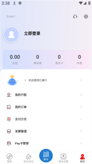 北京地铁亿通行app下载安装 北京地铁亿通行app下载安装