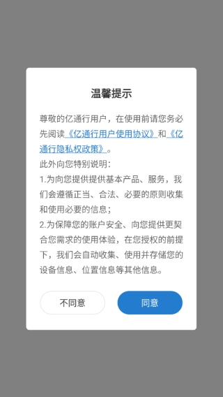 北京地铁亿通行app下载安装 北京地铁亿通行app下载安装