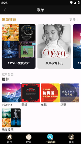 索尼精选Hi-Res音乐app 索尼精选Hi-Res音乐app