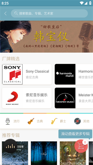 索尼精选Hi-Res音乐app 索尼精选Hi-Res音乐app