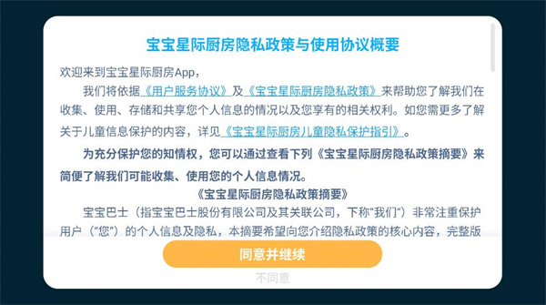 宝宝星际厨房游戏下载安装 宝宝星际厨房游戏下载安装