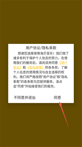 海贝音乐app免费下载 海贝音乐app免费下载