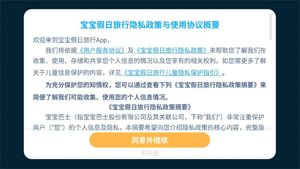 宝宝假日旅行2025官方版下载 宝宝假日旅行2025官方版下载