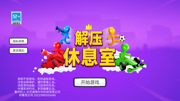 解压休息室游戏下载 解压休息室游戏下载