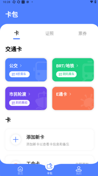 厦门市民卡app最新版 厦门市民卡app最新版